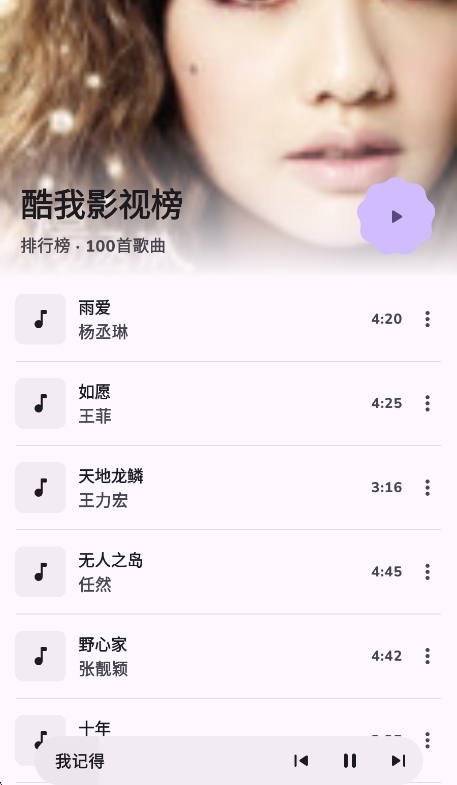 云眠音乐运行截图