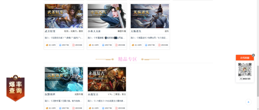 433q游戏平台电脑端运行截图