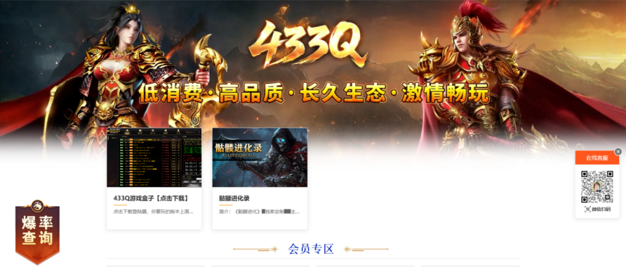 433q游戏平台电脑端运行截图