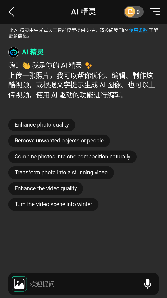 完美相机运行截图