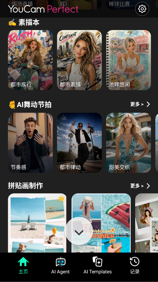 完美相机运行截图