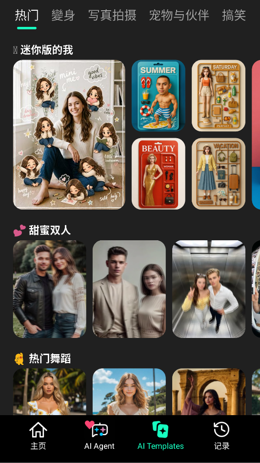完美相机运行截图