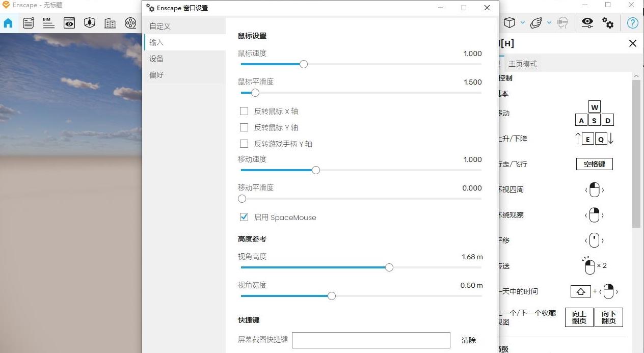 Enscape 4.7汉化激活版运行截图