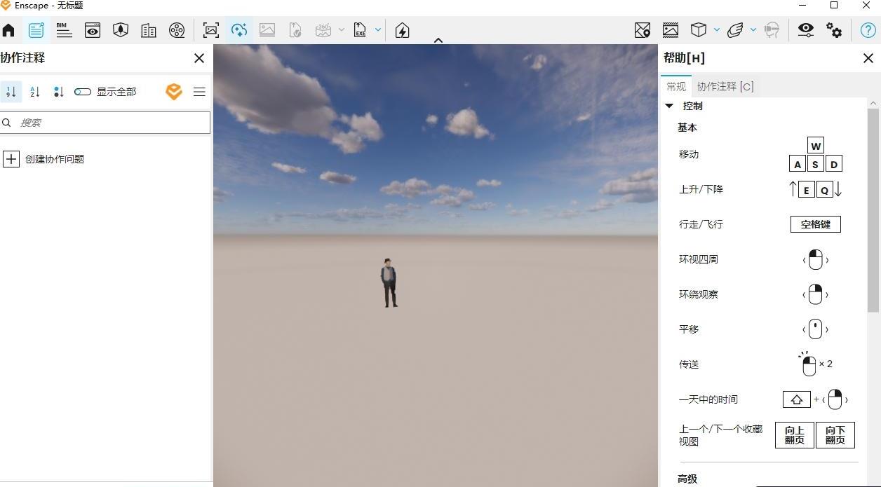 Enscape 4.7汉化激活版运行截图