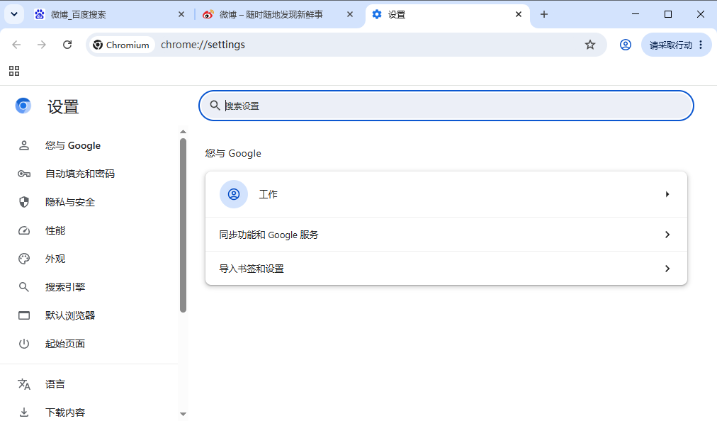 ungoogled-chromium运行截图