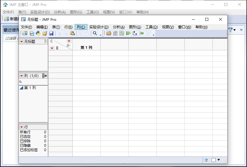 SAS JMP Pro 18中文免费版运行截图