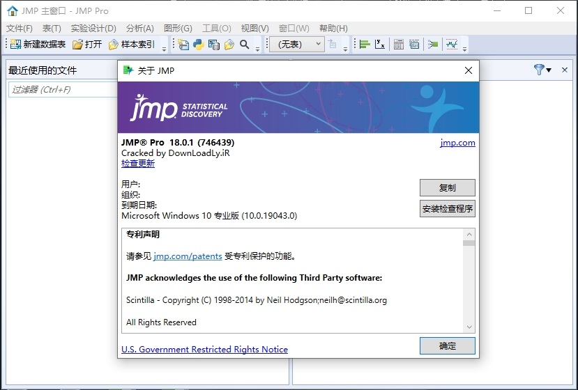 SAS JMP Pro 18中文免费版运行截图