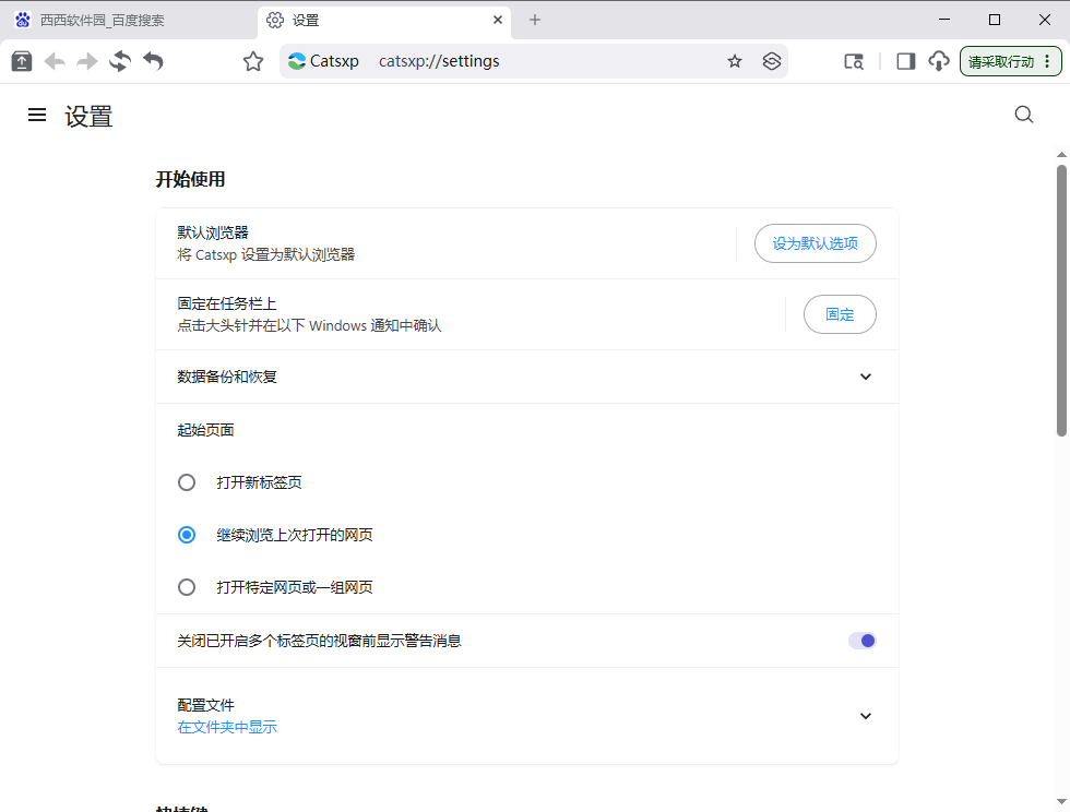 猫眼浏览器运行截图