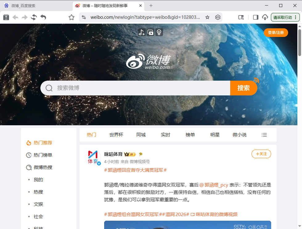 猫眼浏览器运行截图