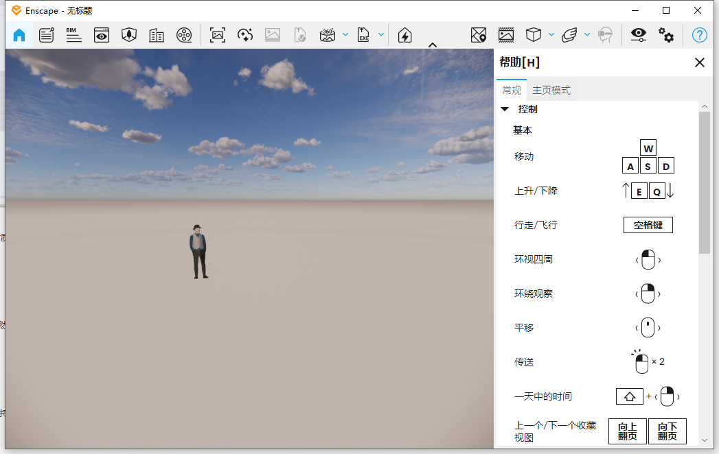 Enscape 4.6汉化完整版运行截图