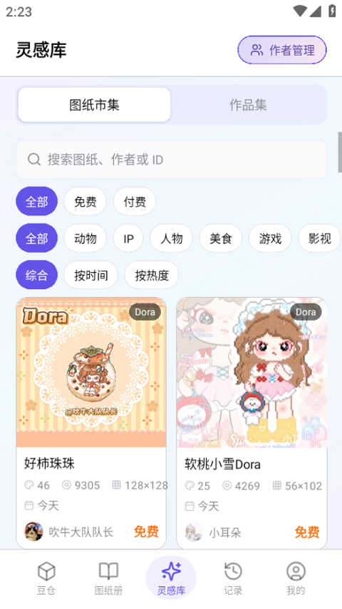 AI豆仓运行截图