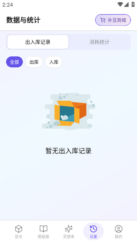 AI豆仓运行截图