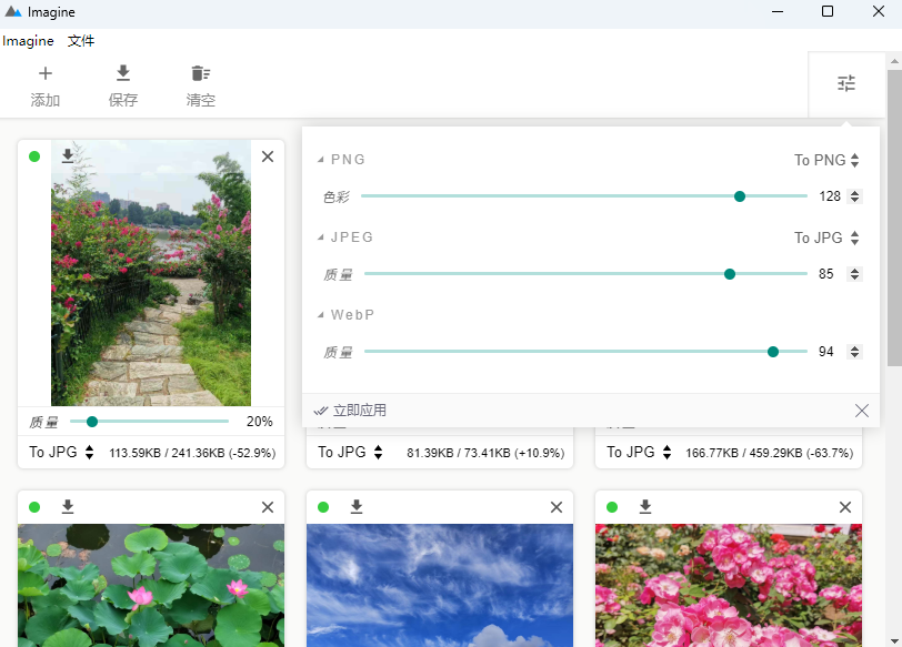 Imagine软件运行截图