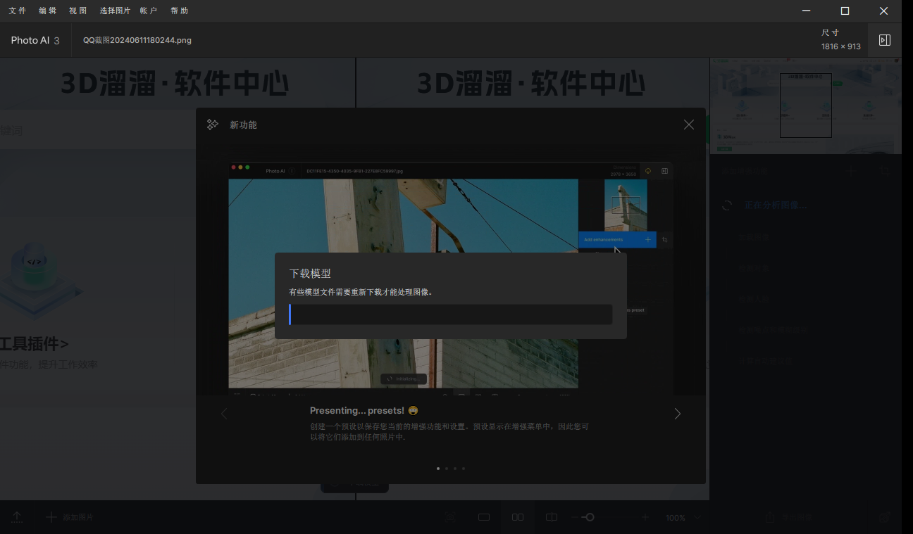 Topaz Photo AI 3.0.3正式版运行截图