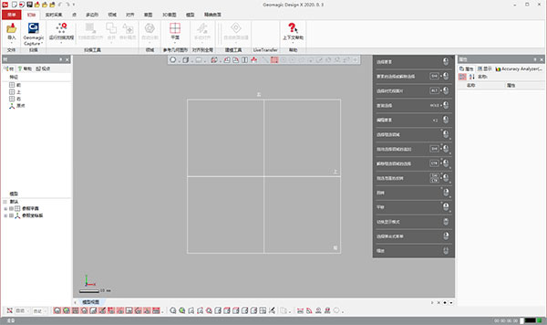 Geomagic Design X 2020中文激活版运行截图