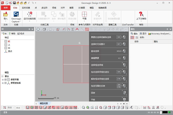 Geomagic Design X 2020中文激活版运行截图