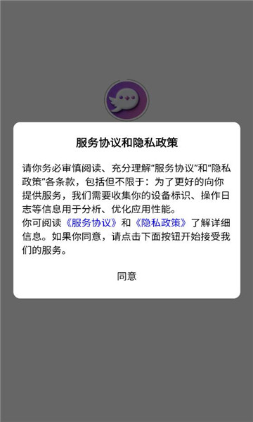 絮语ai聊天软件运行截图