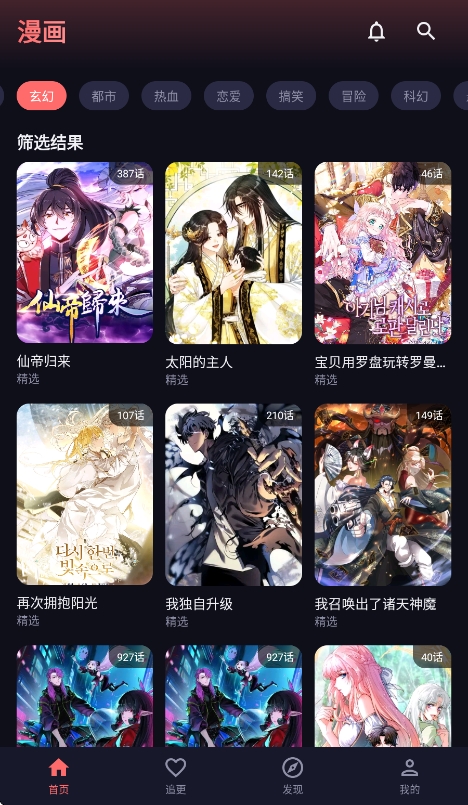 梦漫漫画最新版运行截图