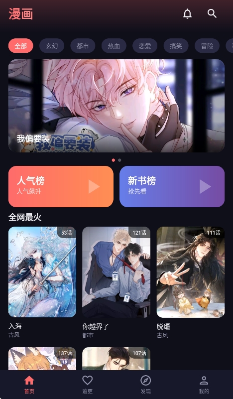 梦漫漫画最新版运行截图