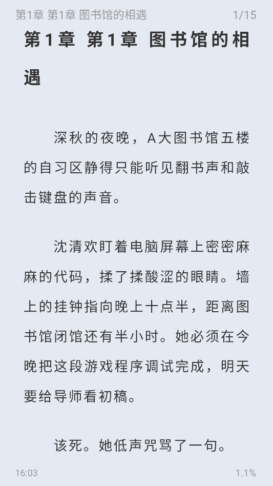 起源书阁运行截图