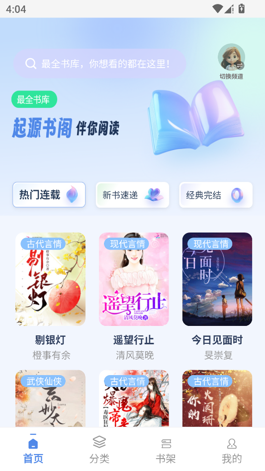 起源书阁运行截图