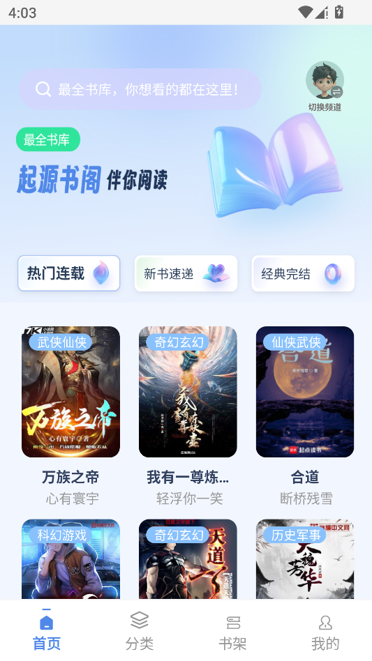 起源书阁运行截图