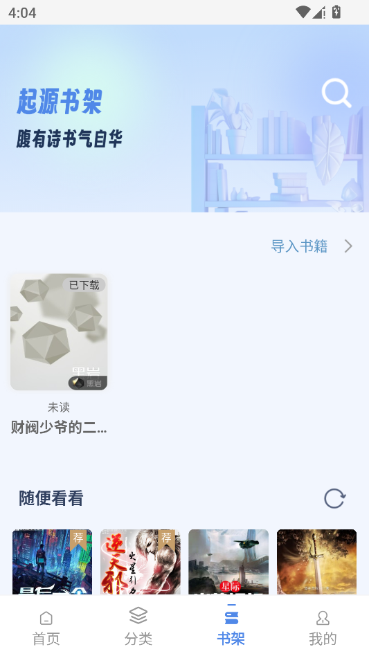 起源书阁运行截图
