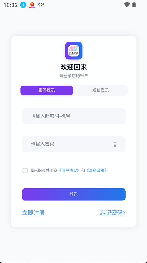 心言心语运行截图