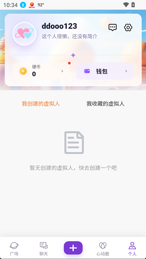 心言心语运行截图