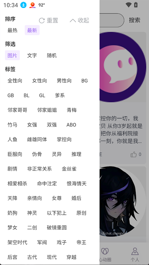 心言心语运行截图