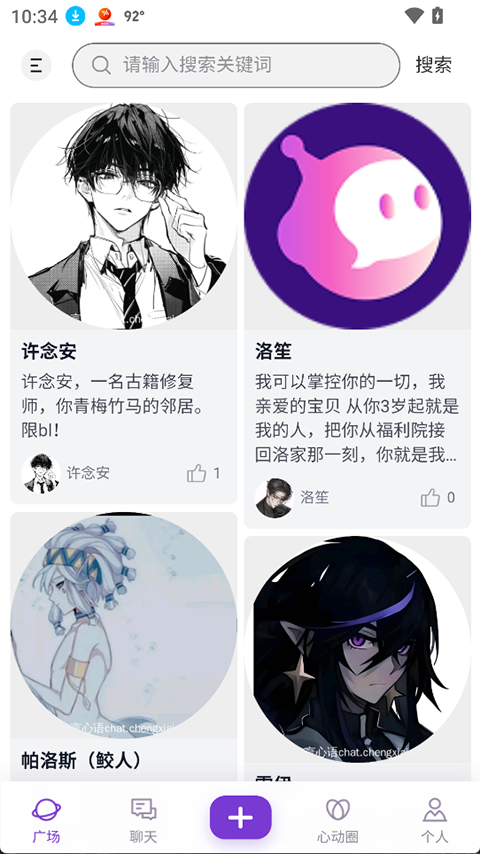 心言心语运行截图