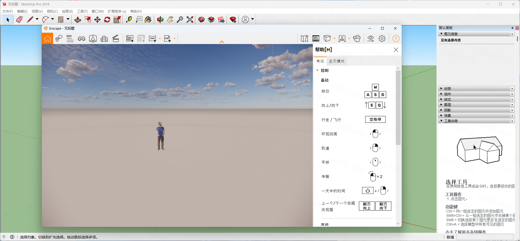 enscape3.3中文激活版运行截图
