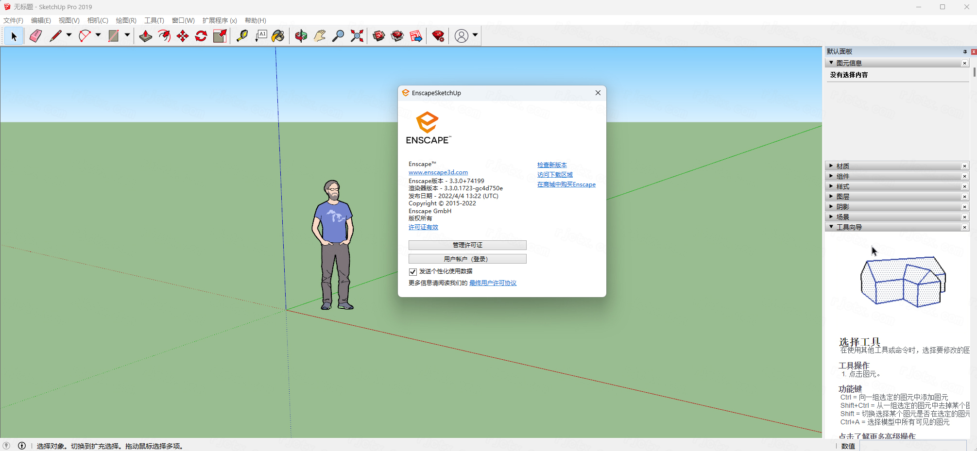 enscape3.3中文激活版运行截图