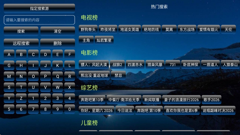 天空影仓TV版运行截图