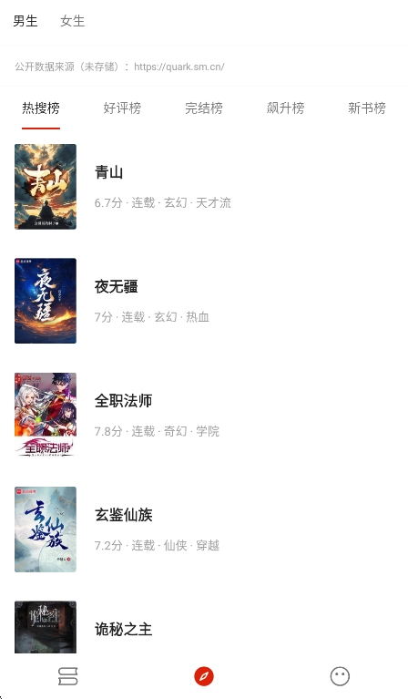 令狐小说app无限书源版运行截图
