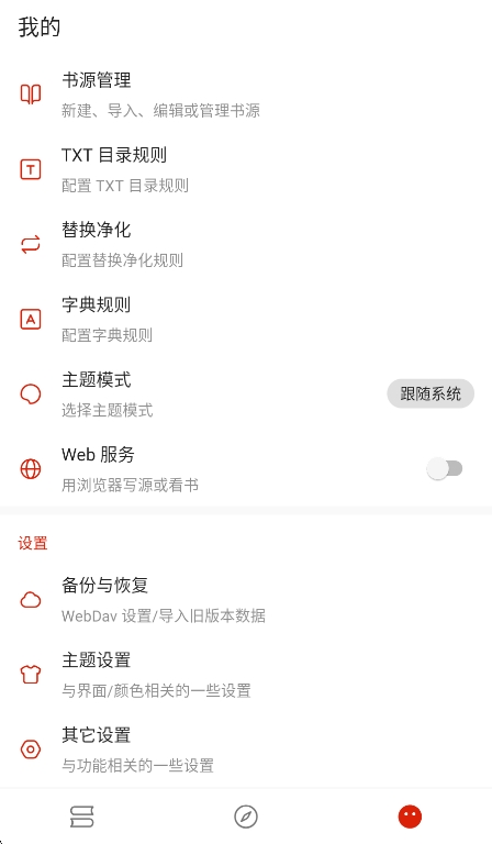 令狐小说app无限书源版运行截图