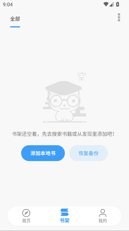 笔趣阁运行截图