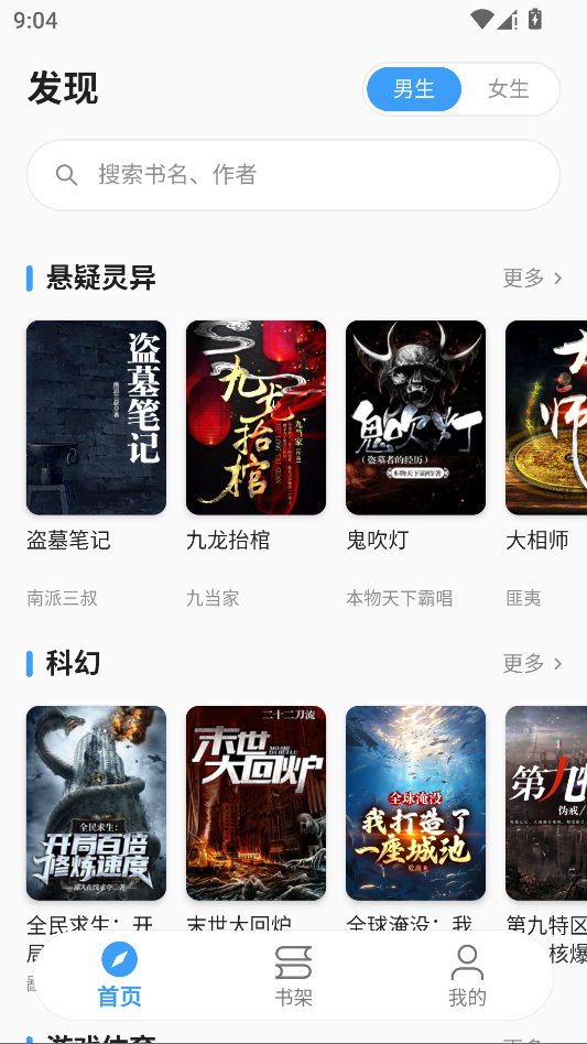 笔趣阁运行截图