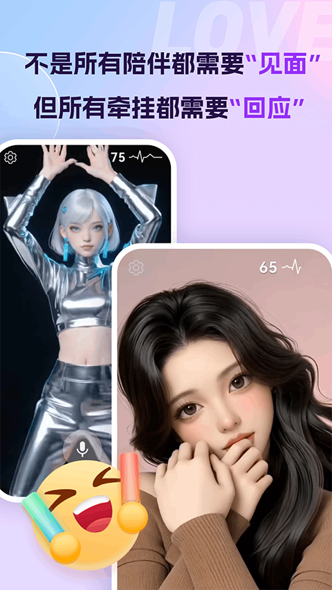 Ai恋语运行截图