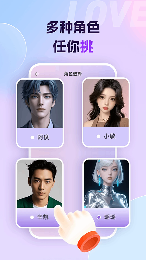 Ai恋语运行截图