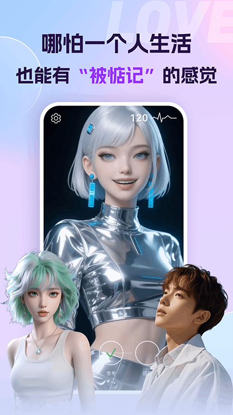 Ai恋语运行截图