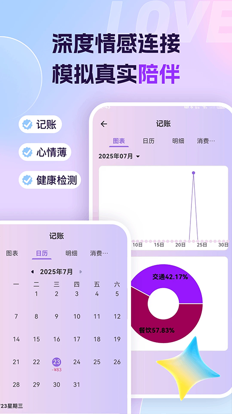 Ai恋语运行截图