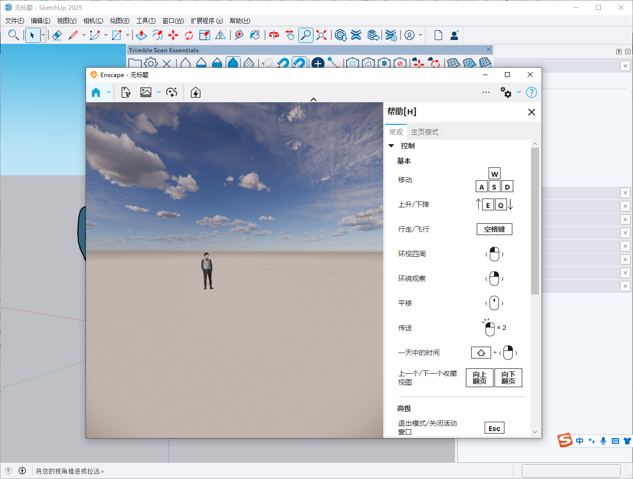 Enscape 4.8.0中文激活版运行截图