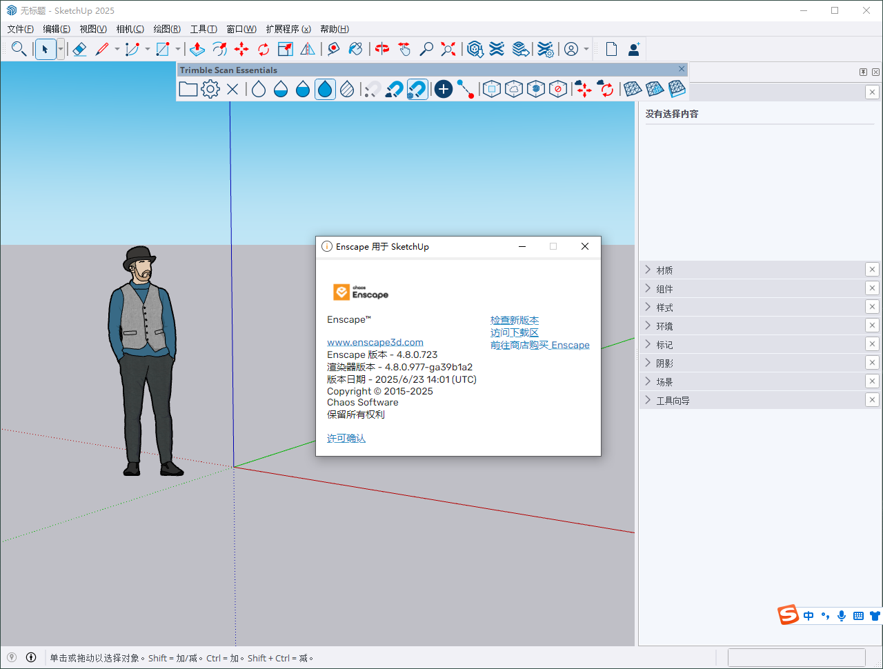 Enscape 4.8.0中文激活版运行截图