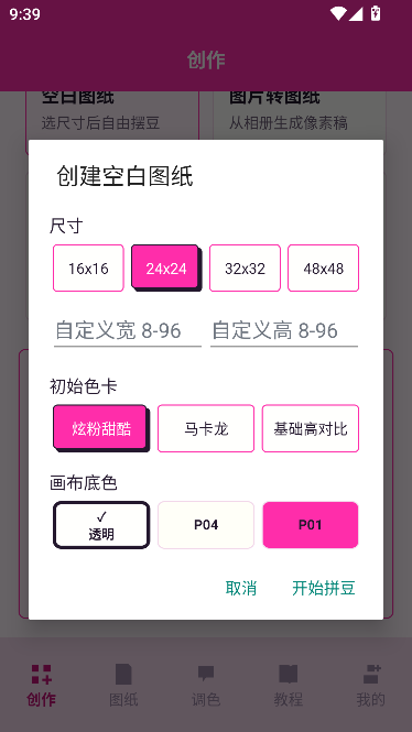 像素风拼豆运行截图