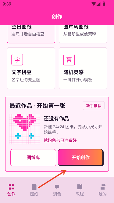 像素风拼豆运行截图