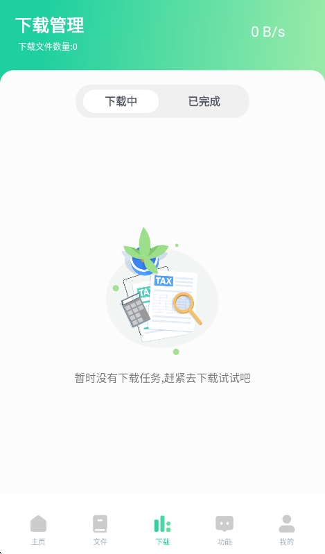 薄荷下载运行截图