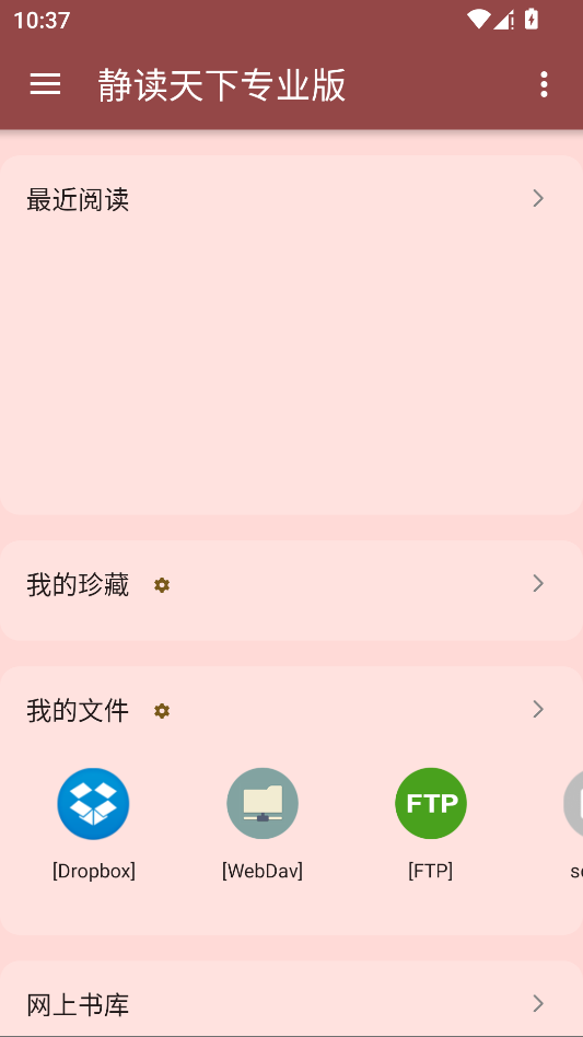 静读天下专业版运行截图