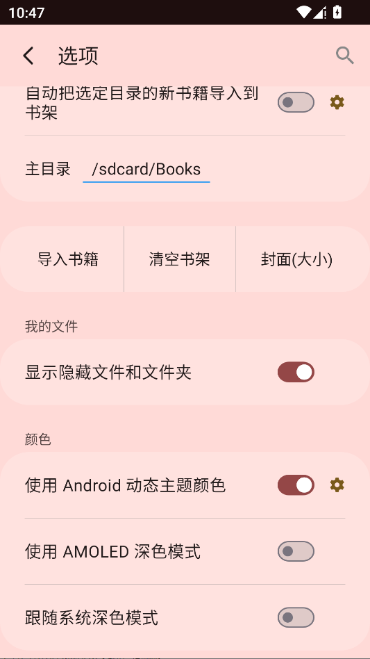 静读天下专业版运行截图