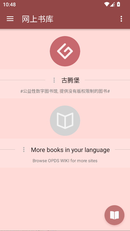 静读天下专业版运行截图
